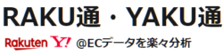 RAKU通・YAKU通